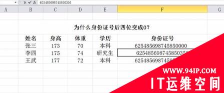 身份证输入excel表最后四位变0000怎么办？ excel身份证后四位0000怎么恢复