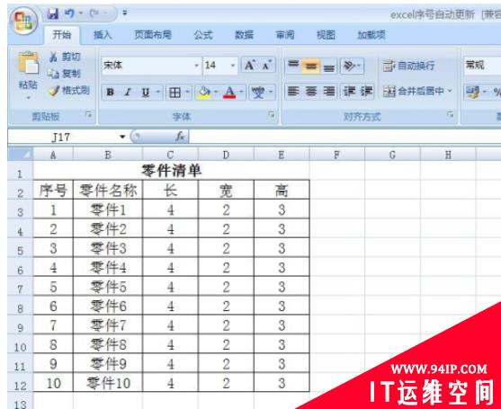 excel增加一行序号如何自动更新？ excel增加一行序号自动更新