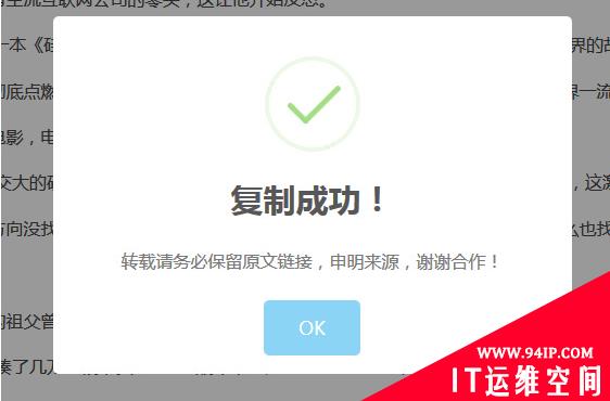 复制文章内容弹出版权提示框的实现方法 文章版权声明怎么写