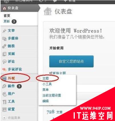 wordpress网站怎么更换主题 wordpress怎样更换主题