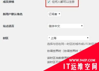 wordpress博客系统如何关闭用户注册功能 wordpress博客系统如何关闭用户注册功能设置
