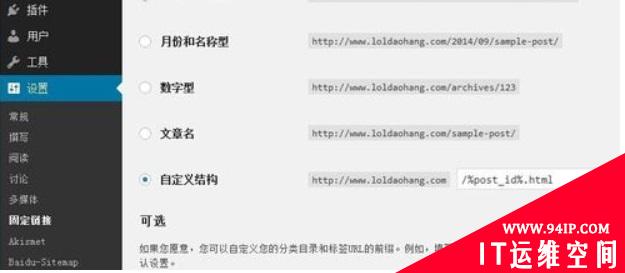 wordpress网站如何设置伪静态 wordpress怎么设置伪静态