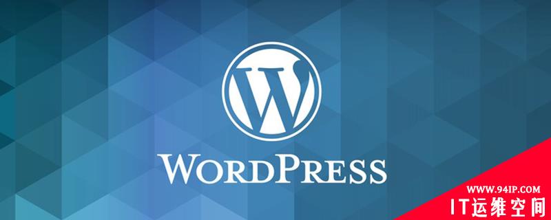 wordpress如何搭建网站 wordpress如何创建网站