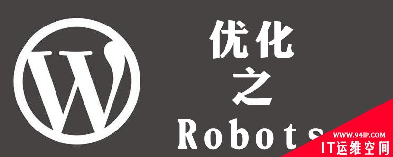 wordpress多站点的robots怎么弄 wordpress多站点