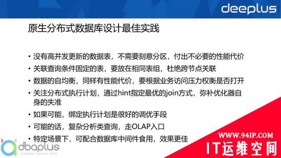 主流关系型分布式数据库选型与设计实战