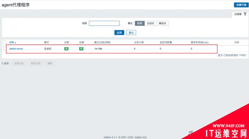 Zabbix 5.2由浅入深系列之Proxy篇（分布式部署）