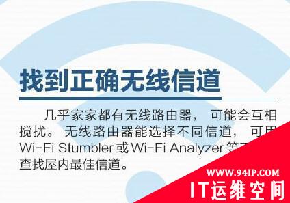 9个技巧，让你家的WiFi马力全开