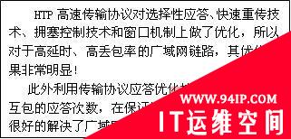 深信服广域网优化提升视频会议访问体验