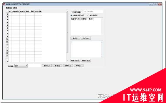 【博文推荐】解脱系统运维复杂的工作流程：系统集中运维管理平台（社区版）