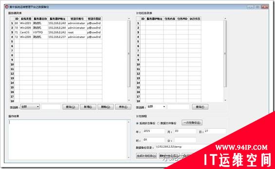 【博文推荐】解脱系统运维复杂的工作流程：系统集中运维管理平台（社区版）