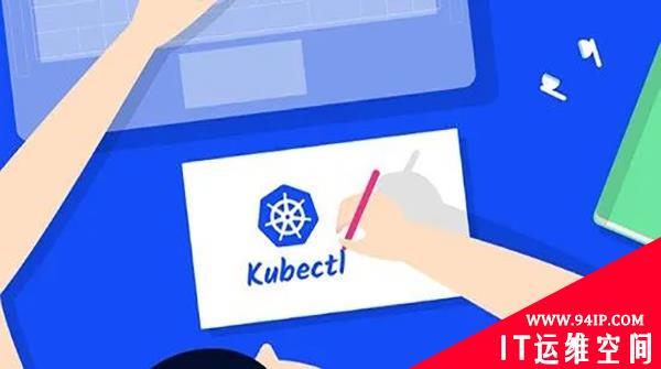 运维必知必会的 Kubectl 命令总结，收藏好了~