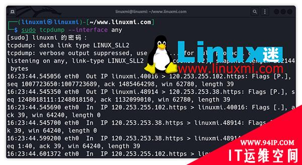 运维必备，Linux服务器抓包工具 tcpdump 示例详解