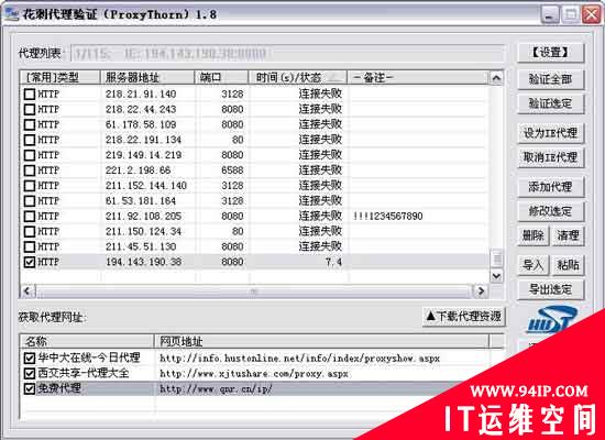 代理服务器使用与架设技巧