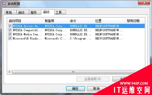 Windows7启动再加速和修复启动错误