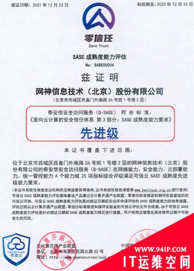 奇安信Q-SASE亮相信通院首届混合云大会 包揽所有SASE相关成果