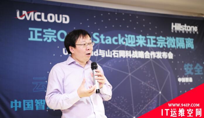 OpenStack遇见微隔离，UMCloud与山石网科达成战略合作