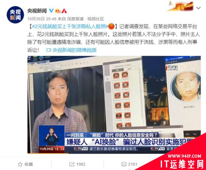 2元能买上千张人脸照！央视揭AI黑产！真相远不止于此