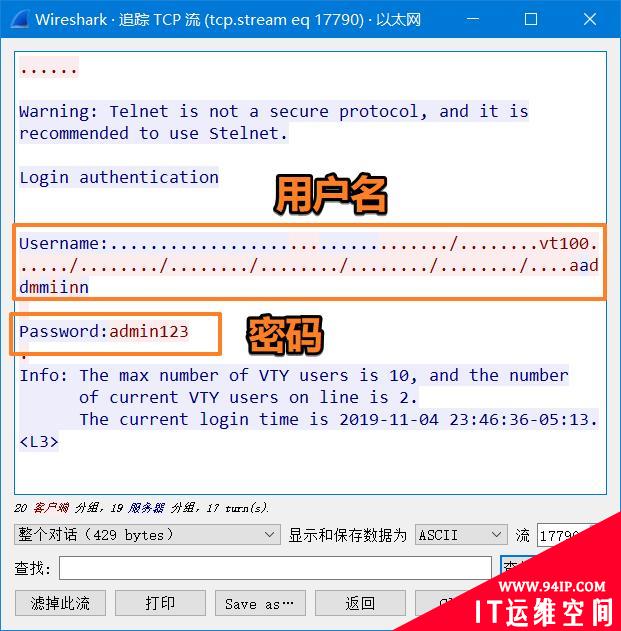 Telnet咋就不安全了呢？带你来看用户名和密码