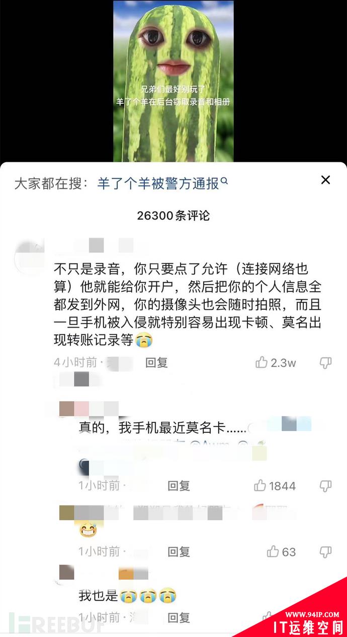 “羊了个羊”一直在被黑客攻击！