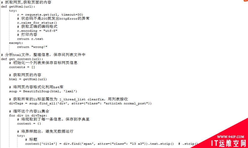 浅谈网络爬虫技术与反爬虫防护