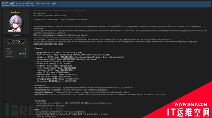 能够绕过双因子验证的钓鱼即服务平台 EvilProxy 在暗网中出现