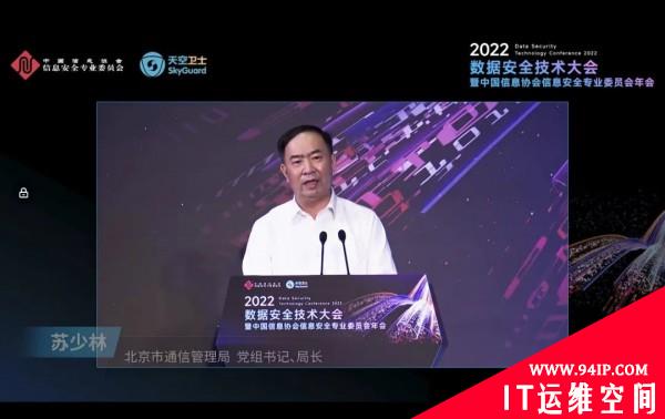 2022数据安全技术大会奏响主旋律