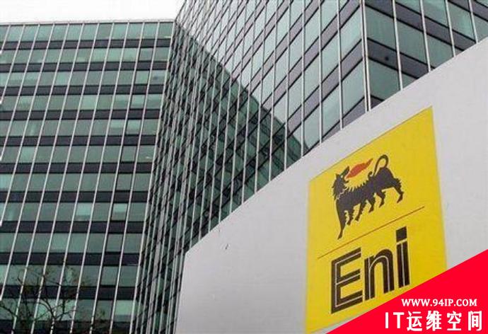 意大利石油巨头 ENI 遭受网络攻击