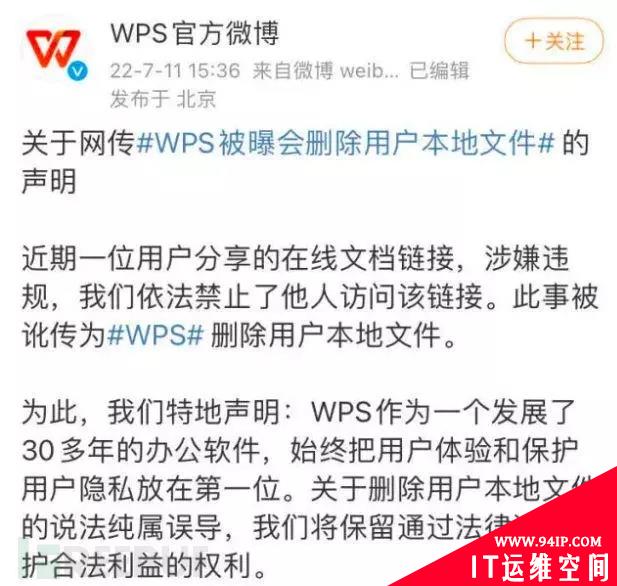 从WPS到百度网盘，我们真的“活在监控之下”？