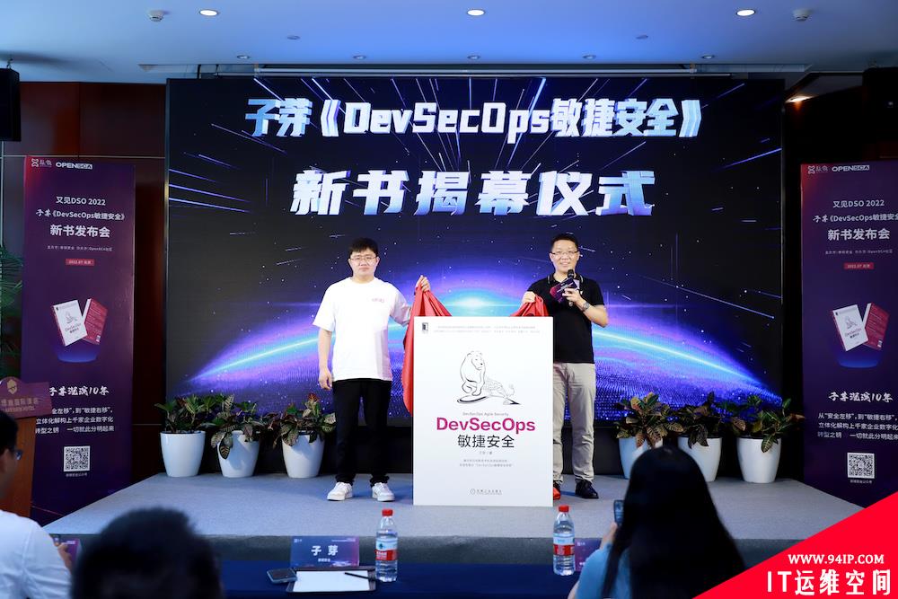 ​子芽新书《DevSecOps敏捷安全》如约而至