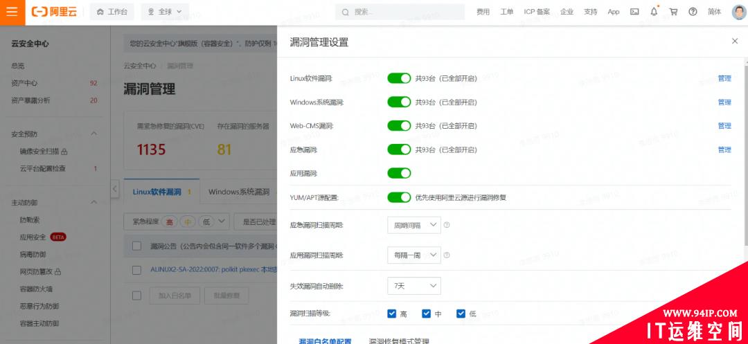 阿里云安全中心之漏洞修复优秀实践