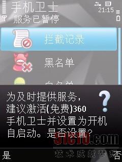 手机版360安全卫士1.0beta3试用报告