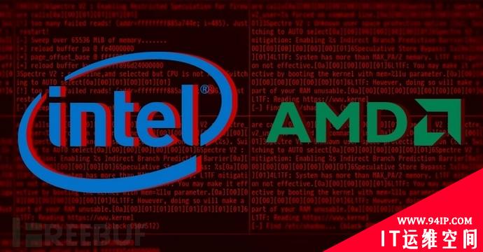 赶紧自查，AMD和Intel CPU又曝新漏洞