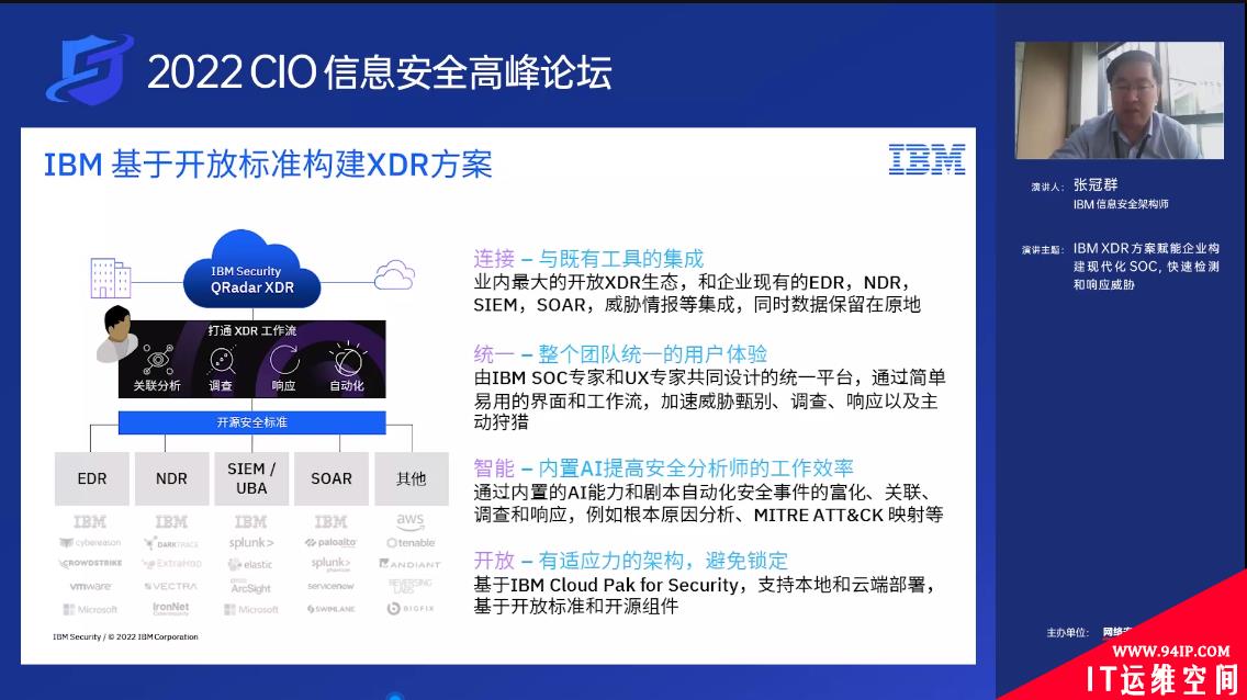 数智转型 护航业务安全，2022 CIO信息安全高峰论坛成功举办！