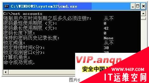 利用Windows的命令行保护系统安全(图)