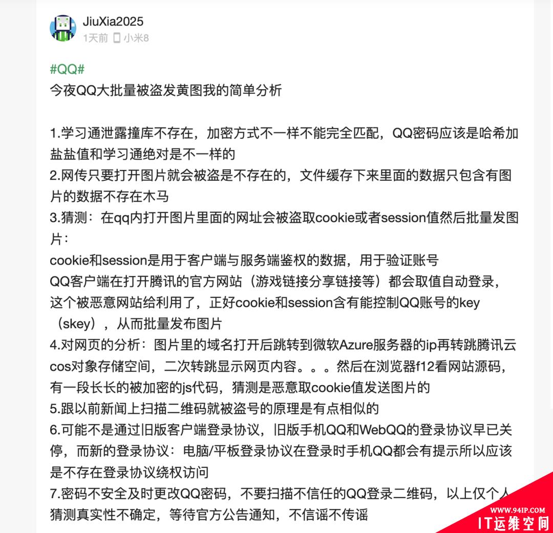 从扫码登录的原理分析QQ大量被盗事件