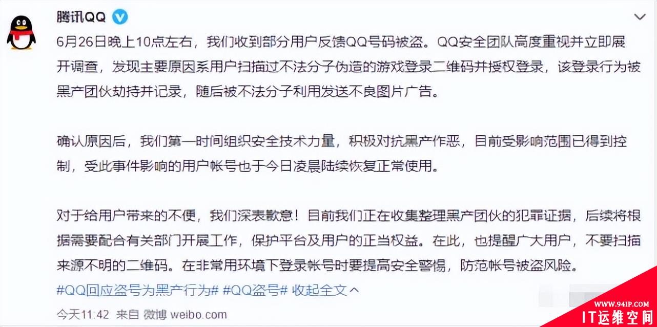 QQ大批账号被盗，网络安全该如何维护？