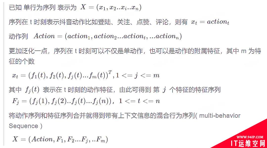 行为序列模型在抖音风控中的应用