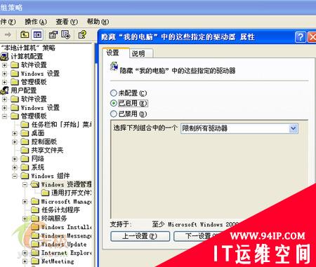 用组策略从十大方面保护Windows安全