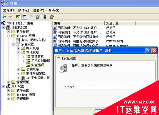 用组策略从十大方面保护Windows安全