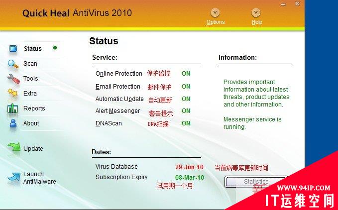 一起认识下极晓Qucik Heal 2010杀毒软件