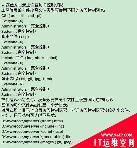 详解Windows Server 2003 Web服务器安全设置