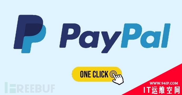 支付巨头PayPal曝大漏洞，黑客可直接窃取用户资金