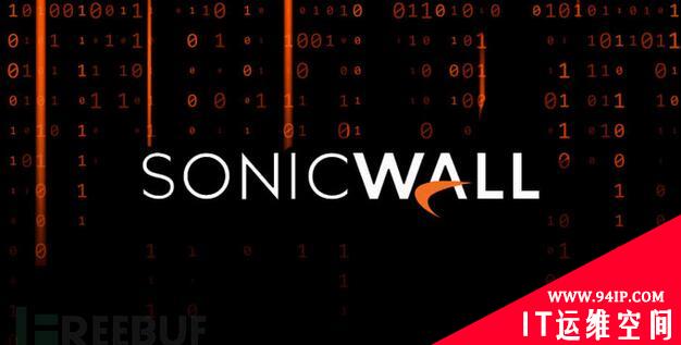 SonicWall：请立即修复SMA 1000 漏洞