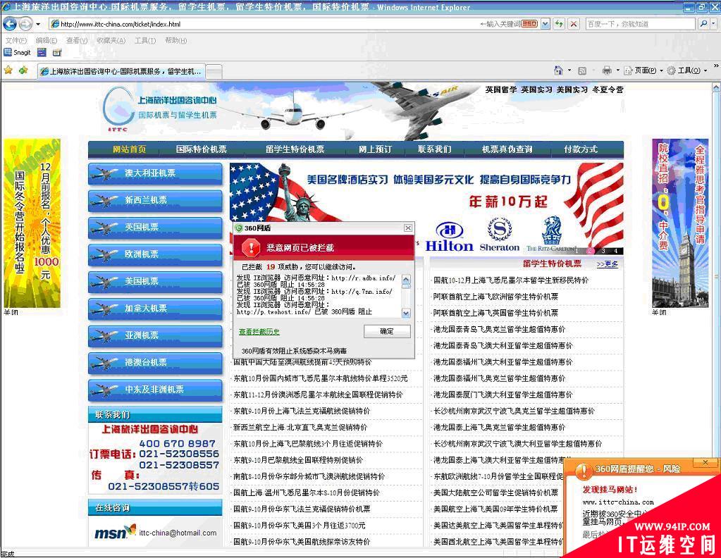 留学网站遭大量挂马 大学生查询谨防中招