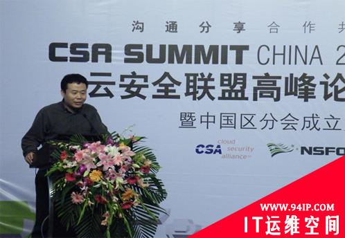 CSA云安全联盟中国区分会正式成立