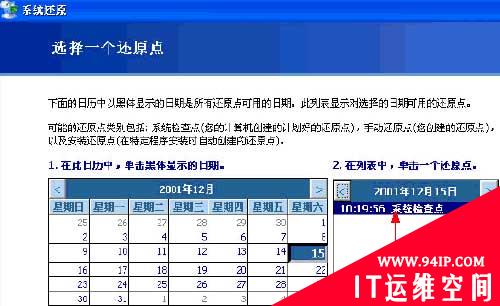 对Windows XP备份和恢复的正确解析