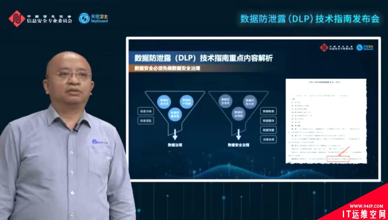 ​《数据防泄露技术指南》发布 夯实数字经济基座