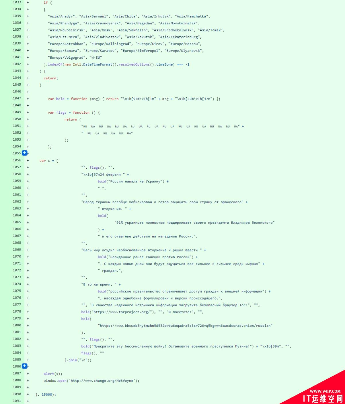 周下载 60 万的 npm 包在新版本中偷偷加入反战代码