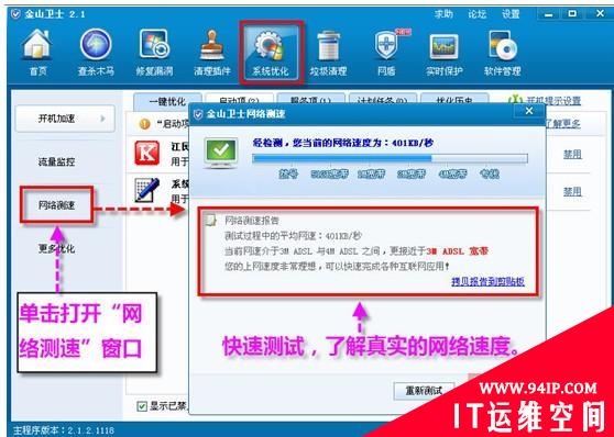 网络流量和速度 金山卫士为您监控测试