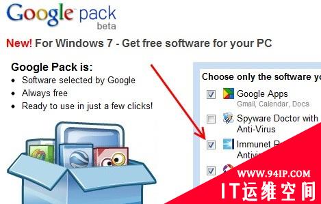 杀毒软件Immunet进入Google Pack